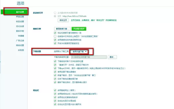 360极速浏览器设置迅雷下载的图文操作内容