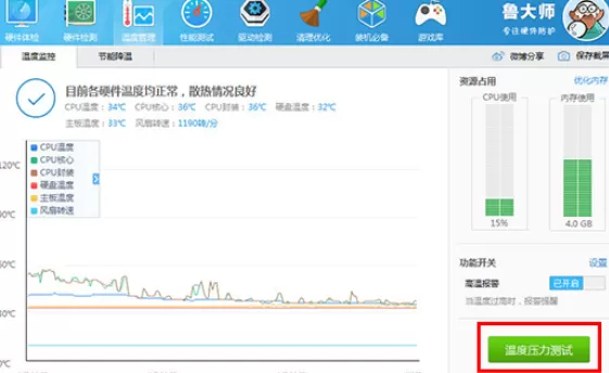 鲁大师进行电脑烤机的操作流程讲述