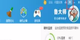 鲁大师设置主页防护的操作流程 鲁大师设置主页防护的操作流程