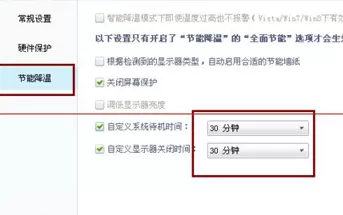 鲁大师设置节能降温模式的操作步骤