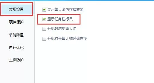 鲁大师设置任务栏显示温度的操作流程