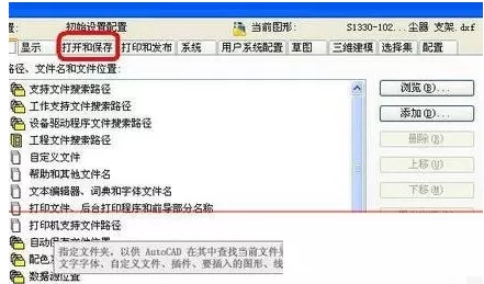 AutoCAD2018误关机进行恢复的详细步骤