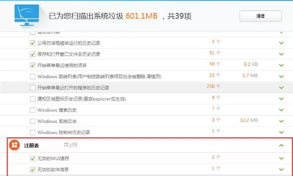 鲁大师清理注册表的操作步骤