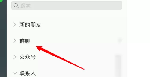 微信mac怎么发起报名接龙-微信mac发起报名接龙的方法