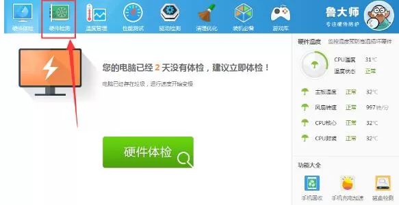 鲁大师检测电池损耗程度的操作内容讲述