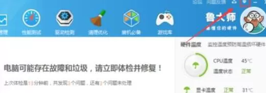 鲁大师关闭迷你首页的操作步骤