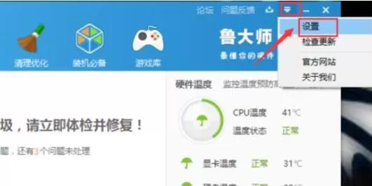 鲁大师关闭迷你首页的操作步骤