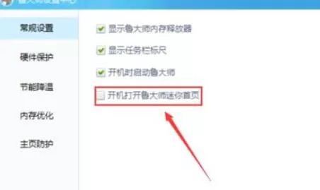 鲁大师关闭迷你首页的操作步骤