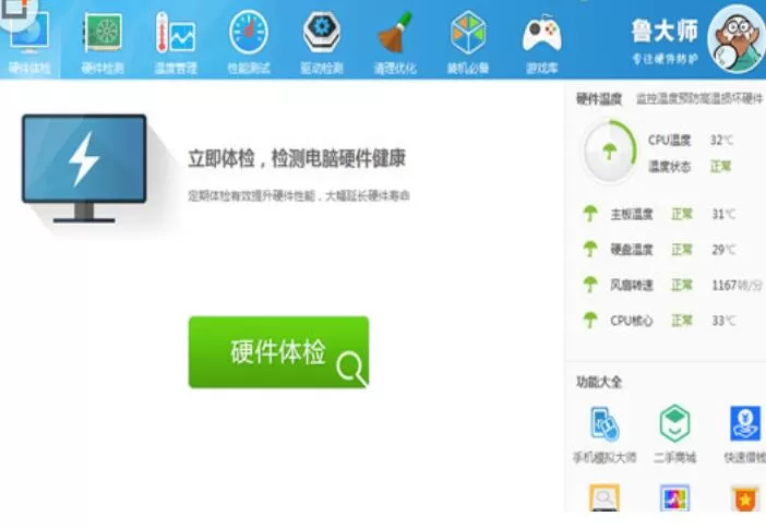 鲁大师清除垃圾的操作流程 鲁大师清除垃圾的操作流程