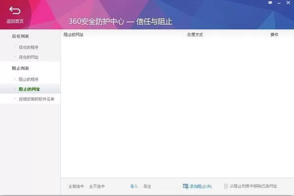 360安全卫士黑名单在哪