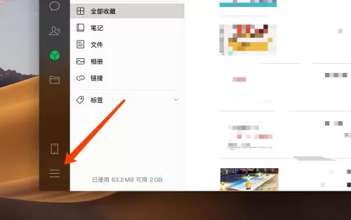 微信mac如何清理聊天记录-微信mac清理聊天记录的方法