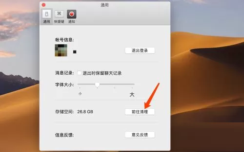 微信mac如何清理聊天记录-微信mac清理聊天记录的方法