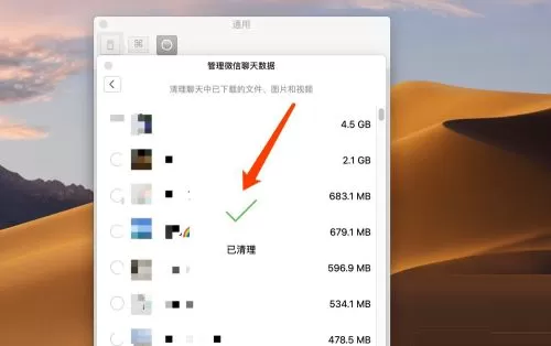 微信mac如何清理聊天记录-微信mac清理聊天记录的方法