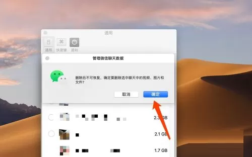 微信mac如何清理聊天记录-微信mac清理聊天记录的方法