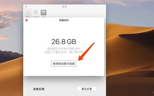微信mac如何清理聊天记录-微信mac清理聊天记录的方法