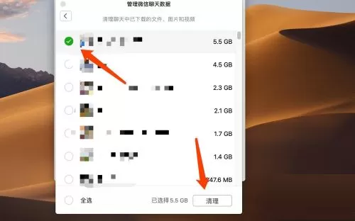 微信mac如何清理聊天记录-微信mac清理聊天记录的方法