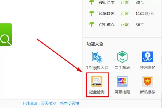 鲁大师修复硬盘坏道的图文步骤