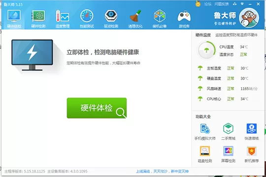 鲁大师修复硬盘坏道的图文步骤