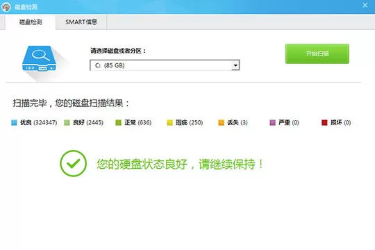鲁大师修复硬盘坏道的图文步骤