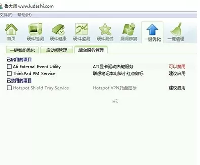 鲁大师检测电脑间谍软件的简单操作介绍