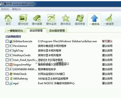 鲁大师检测电脑间谍软件的简单操作介绍