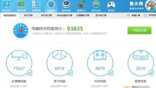 鲁大师查看电脑配置的简单几步讲述 鲁大师查看电脑配置的简单几步讲述