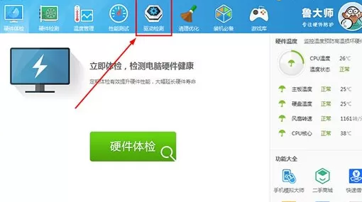 鲁大师卸载驱动的操作内容介绍 鲁大师卸载驱动的操作内容介绍
