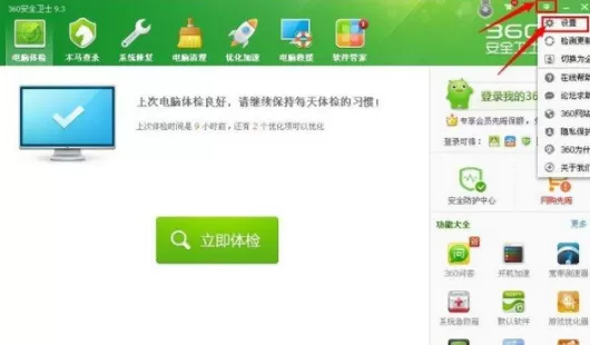 360安全卫士关闭热点新闻的基础操作过程 360安全卫士关闭热点新闻的基础操作过程