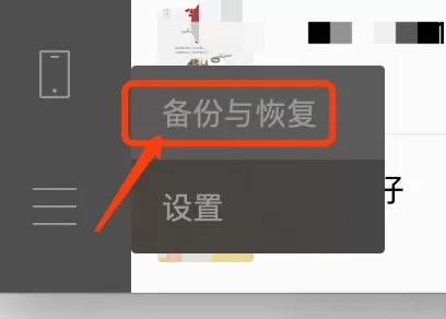 微信mac如何备份聊天记录-微信mac备份聊天记录的方法