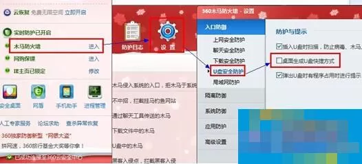 巧用360安全卫士创建U盘快捷方式 巧用360安全卫士创建U盘快捷方式