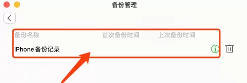 微信mac如何备份聊天记录-微信mac备份聊天记录的方法