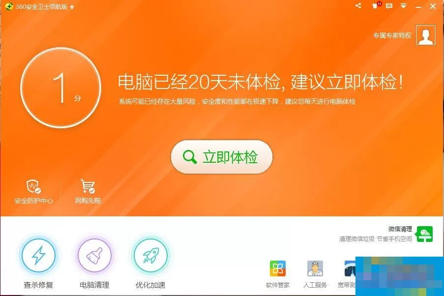 360安全卫士网络安全防护怎么开启? 360安全卫士网络安全防护怎么开启?