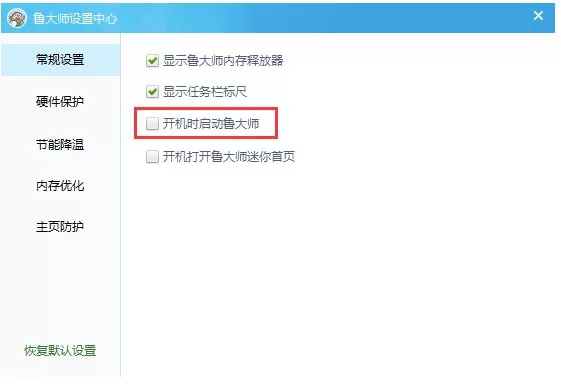 鲁大师设置开机自启动的图文步骤