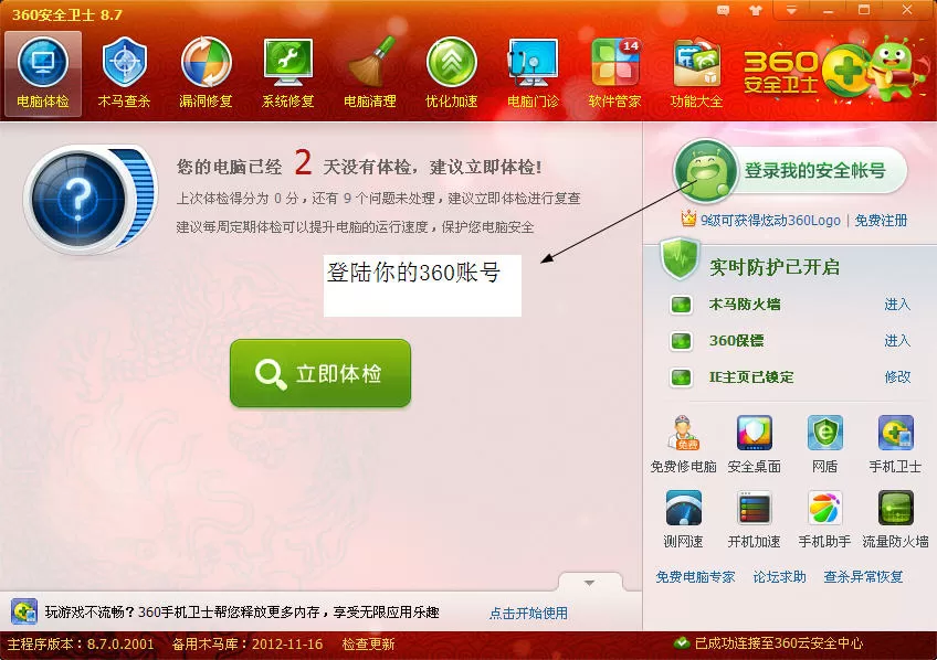 360安全卫士等级有什么用 怎么升级 360安全卫士等级有什么用 怎么升级