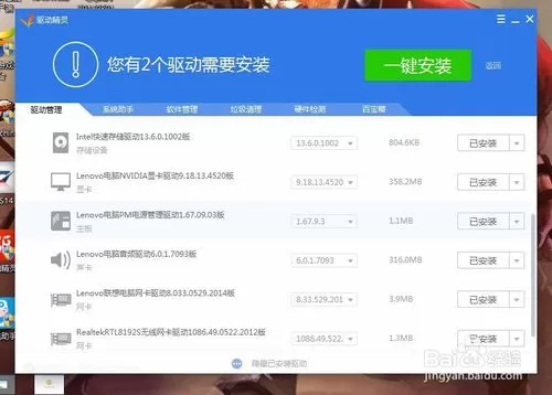 360安全卫士升级win10检测显示ibm电源管理驱动老版本不通过怎么办
