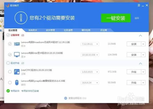 360安全卫士升级win10检测显示ibm电源管理驱动老版本不通过怎么办