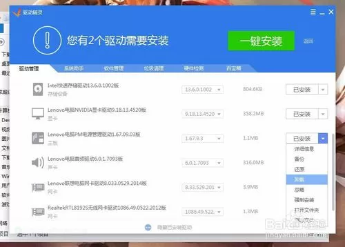 360安全卫士升级win10检测显示ibm电源管理驱动老版本不通过怎么办