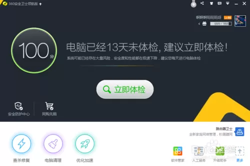 360安全卫士升级win10检测显示ibm电源管理驱动老版本不通过怎么办
