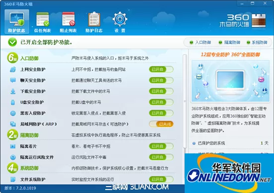 360安全卫士如何使用木马防火墙 360安全卫士如何使用木马防火墙
