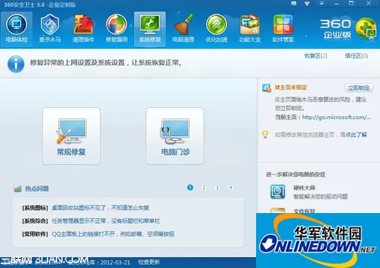 360安全卫士遇到什么问题时可以用系统修复? 360安全卫士遇到什么问题时可以用系统修复?