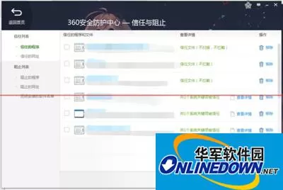 360安全卫士领航版信任列表在哪里?