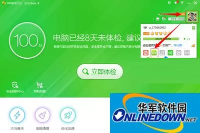360安全卫士安仔小精灵在哪里?