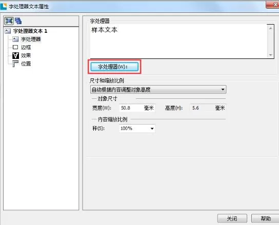BarTender输入平方立方或多次方符号的具体操作介绍