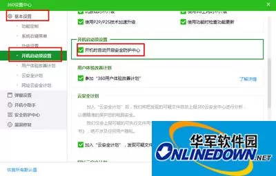设置360安全卫士开机自动启动的图文步骤