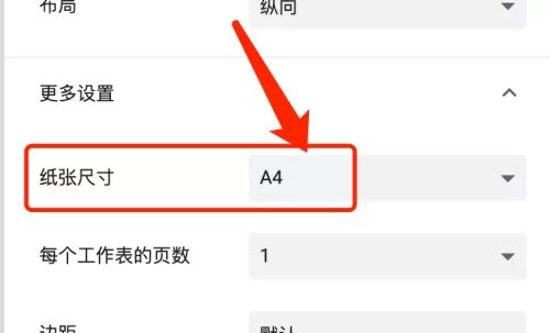 360浏览器 Mac如何修改打印纸张尺寸-修改打印纸张尺寸的方法
