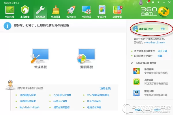 360安全卫士修改浏览器主页图文教程