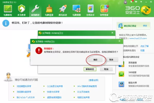 360安全卫士修改浏览器主页图文教程