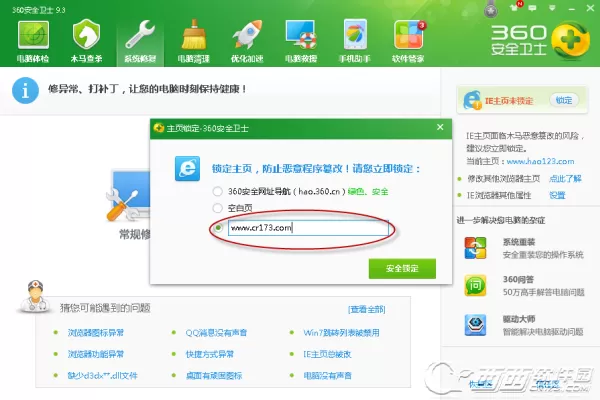 360安全卫士修改浏览器主页图文教程