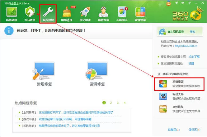 360安全卫士重装系统教程