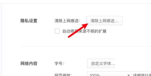 360浏览器 Mac怎么禁止自动清除上网痕迹-禁止清除上网痕迹的方法